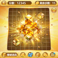 模拟消除类黄金爆破消除界面缩略图