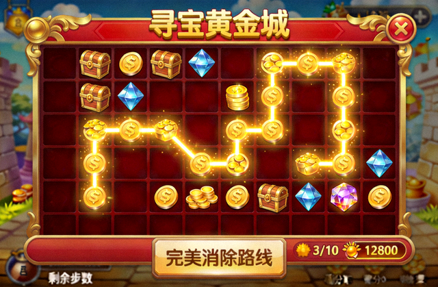 寻宝黄金城游戏完美消除路线界面预览图